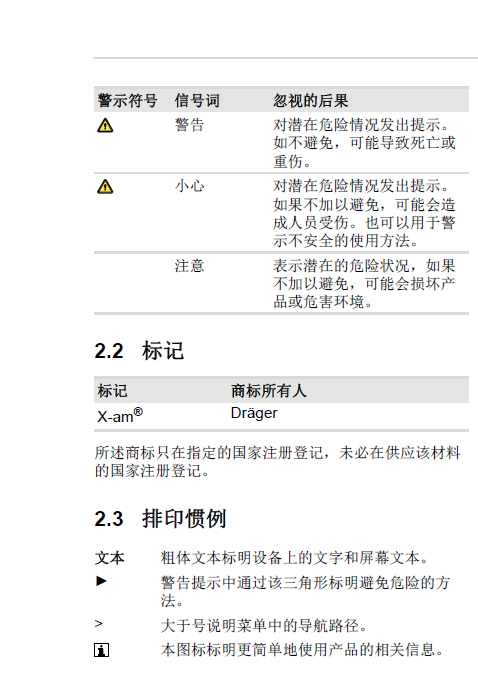 德爾格X-am3500說(shuō)明書5