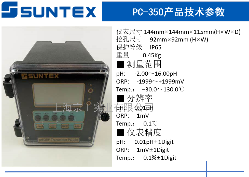 上泰PC-350技術參數(shù)