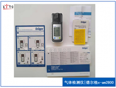 新品！德爾格氣體檢測(cè)儀X-am2800