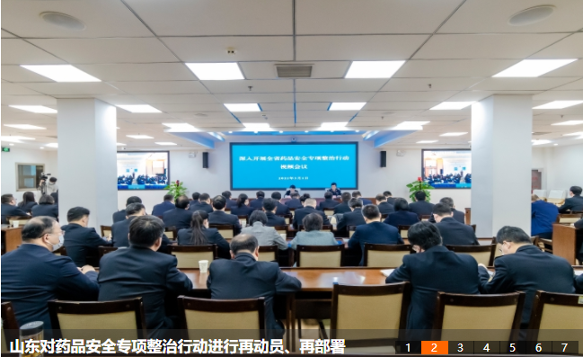 藥品專項(xiàng)整治行動動員及部署