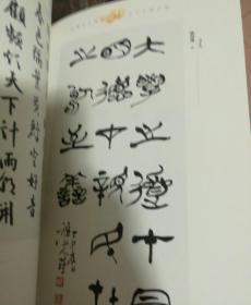 《山西文藝創(chuàng)作五十年精品選·書(shū)法卷》 墨韻流芳五十年
